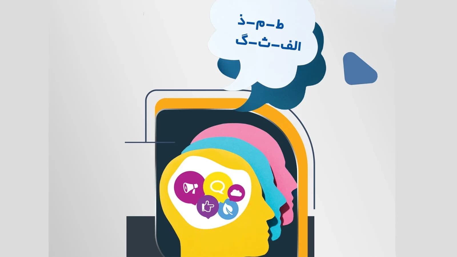 علاج النطق واللغة