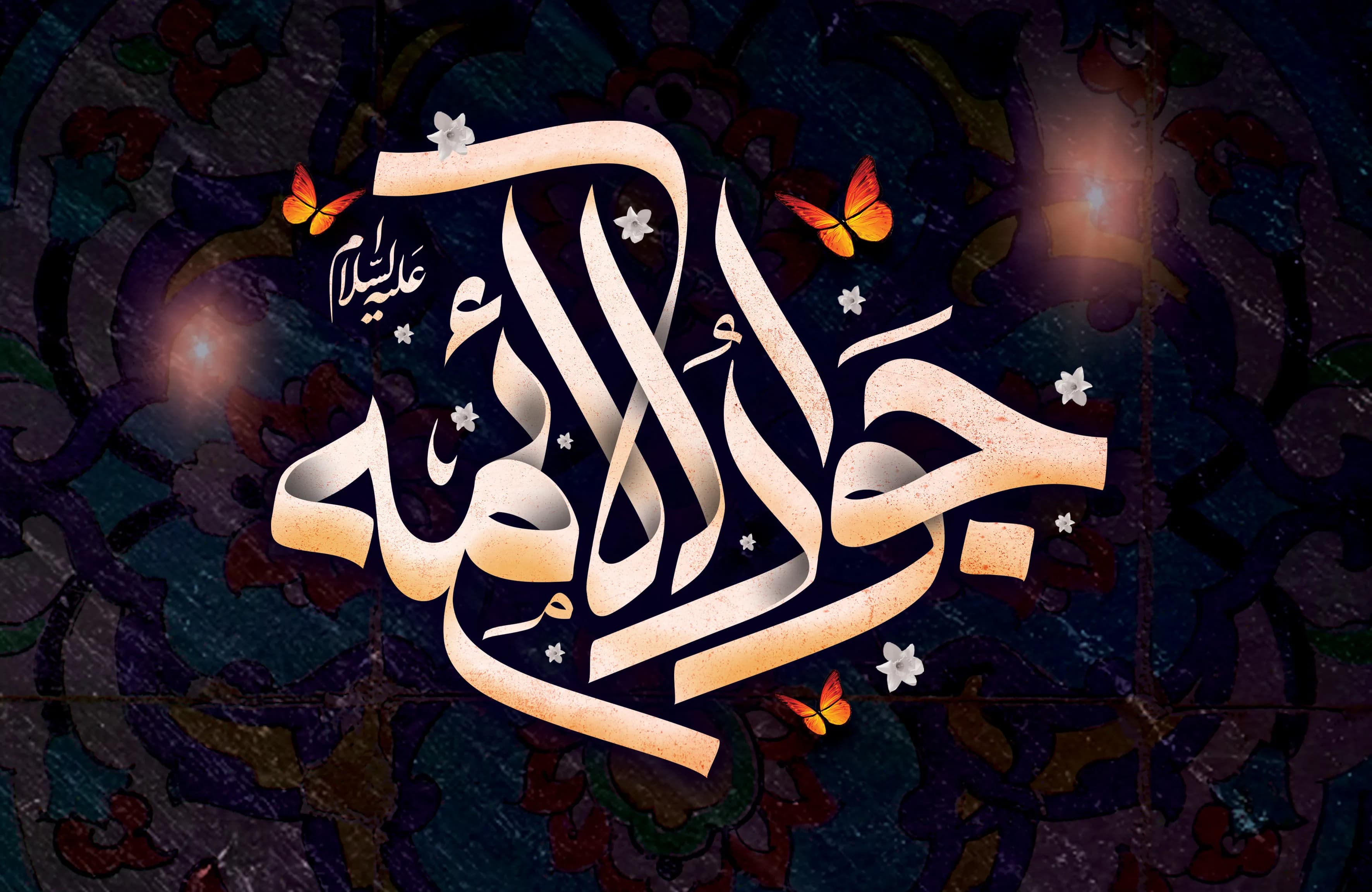 سالروز شهادت حضرت امام جواد(ع) تسلیت باد