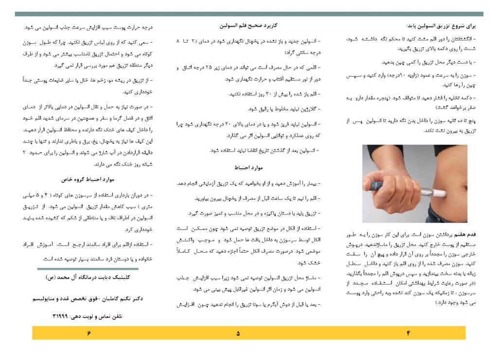 بروشور آموزش نحوه کار با قلم انسولین صفحه دو